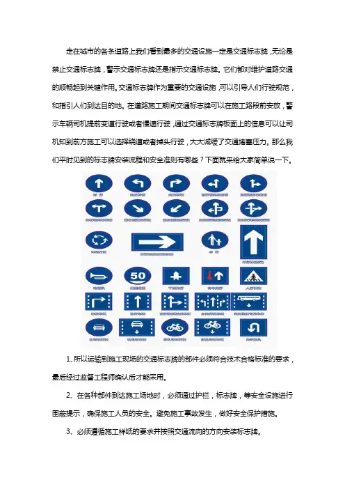 交通标志牌安装流程和安全准则