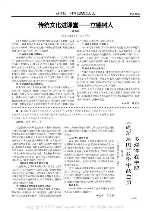 传统文化进课堂——立德树人