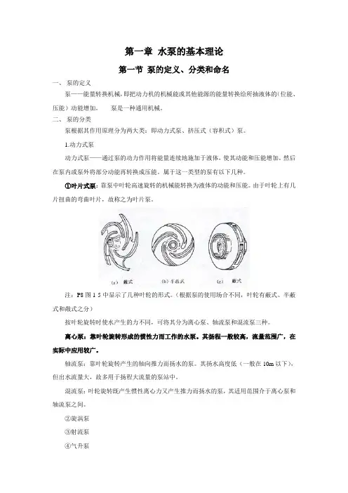 水泵的分类及命名