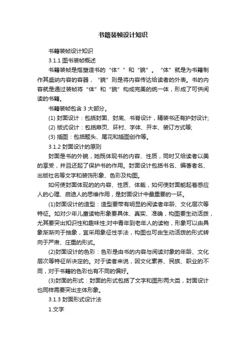 书籍装帧设计知识