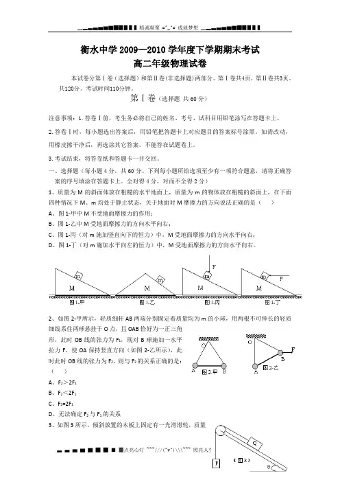 河北省衡水中学09-10学年高二下学期期末考试(物理)