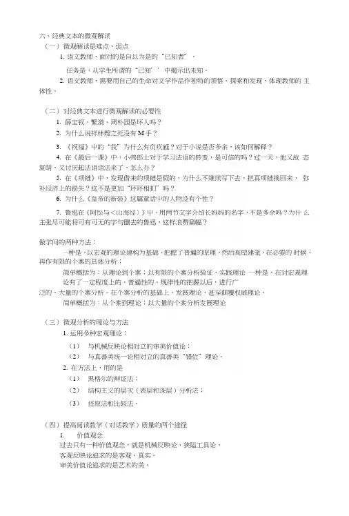 语文课程与教学论笔记笔记910.doc