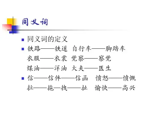 现代汉语词汇