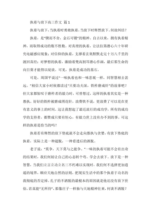 关于执着与放手的作文素材