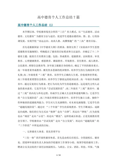 高中德育个人工作总结7篇