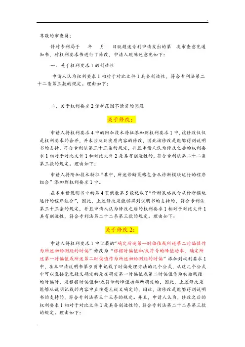 审查意见答复模板
