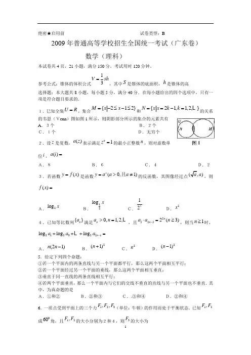2009年高考试题数学理(广东卷)Word版