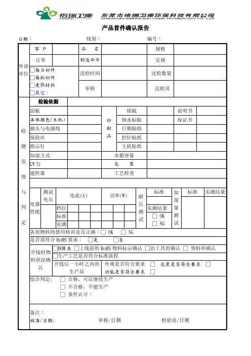 产品首件确认报告