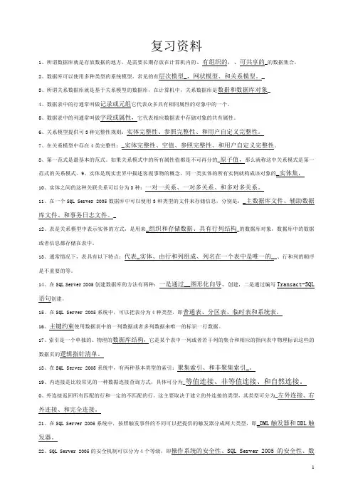 数据库期末复习资料