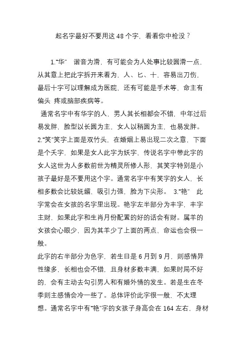 起名字最好不要用这48个字,看看你中枪没？
