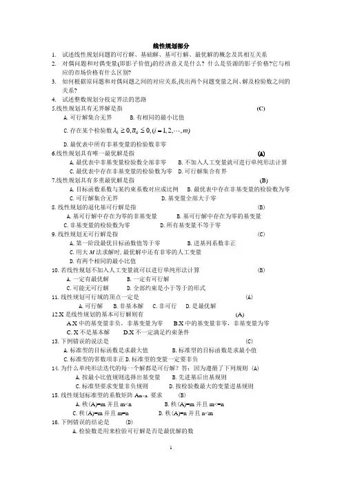 运筹学总复习题