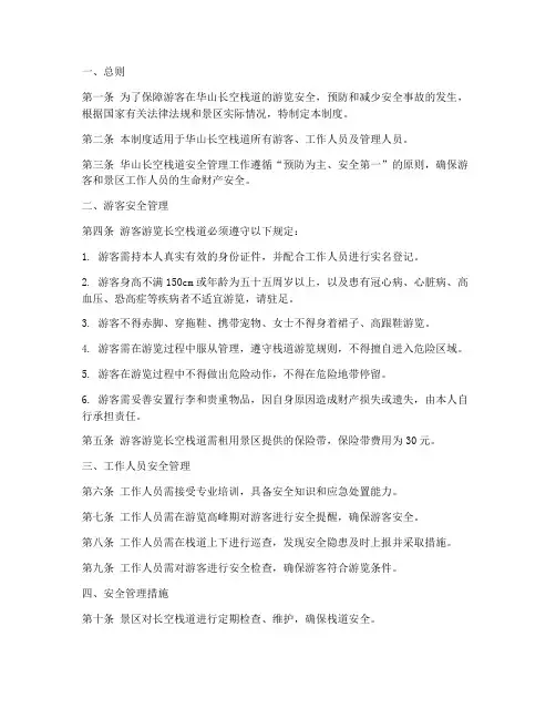 华山长空栈道安全管理制度