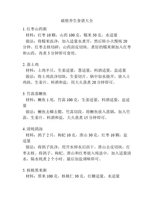 破壁养生食谱大全