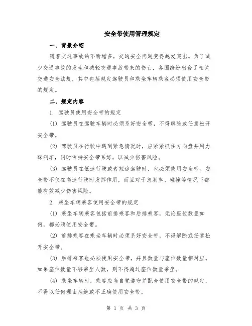 安全带使用管理规定