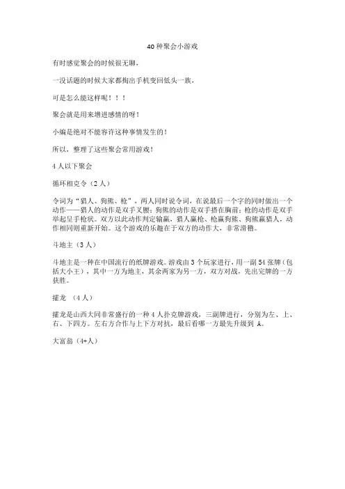 40种聚会小游戏