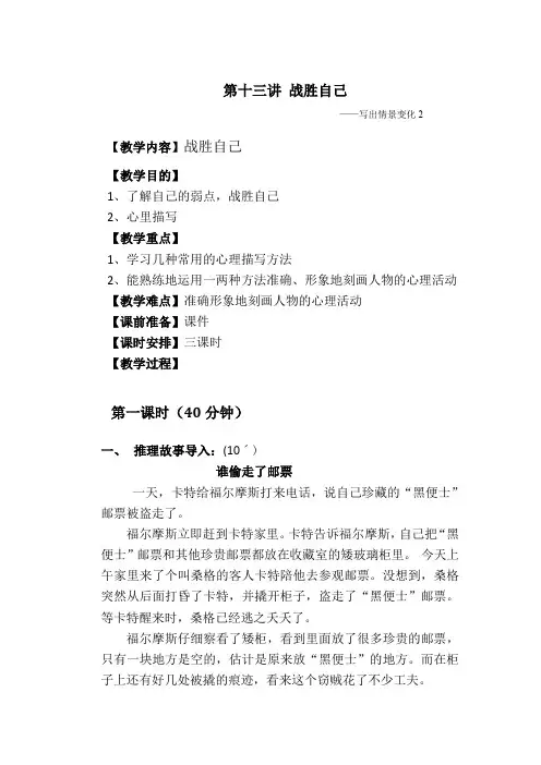 四年级上册语文作文扩展教案-第十三讲战胜自己-人教(部编版)