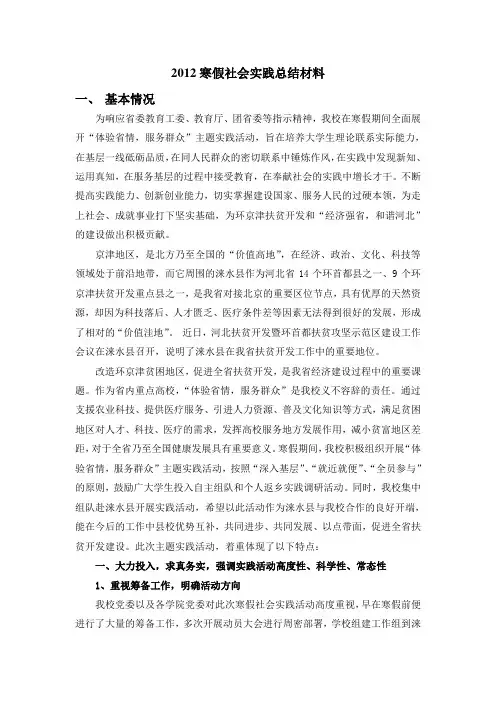 2012寒假社会实践总结材料