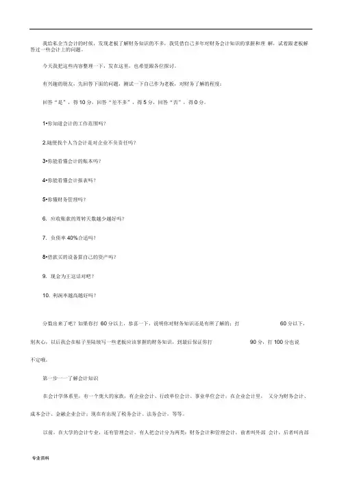 小企业老板应该懂的财务知识