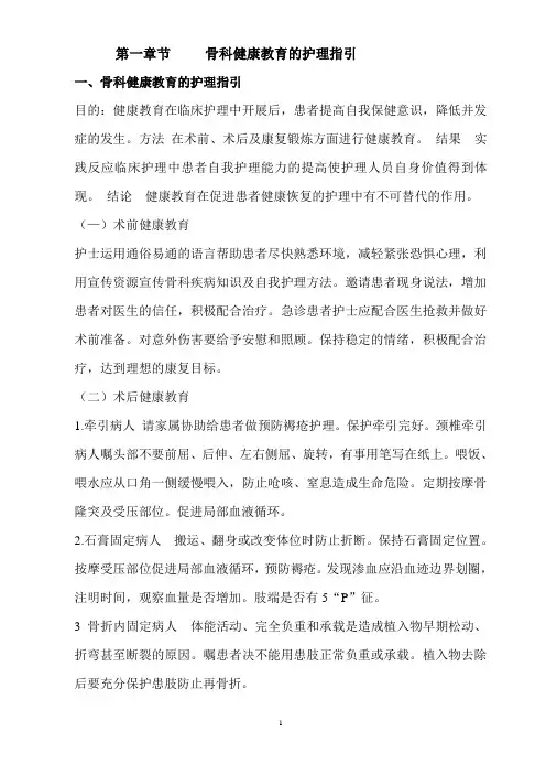 骨科专科护理指引