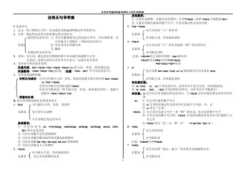 定语从句导学案
