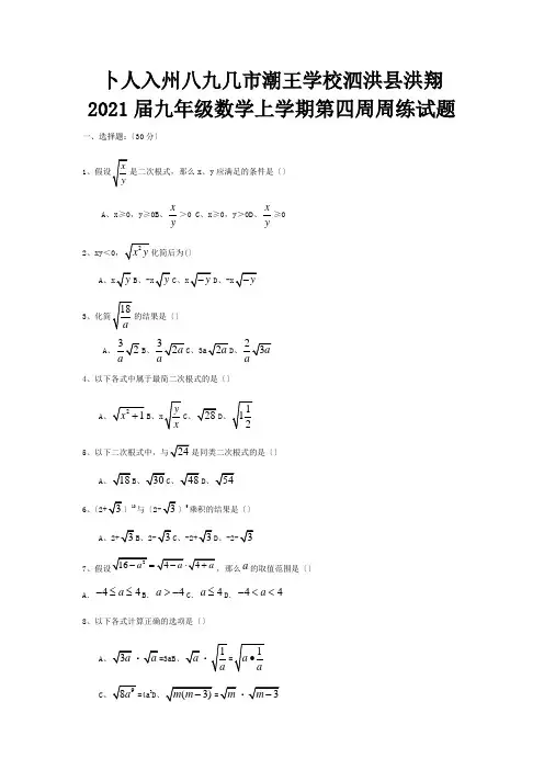 九年级数学上学期第四周周练试题 试题