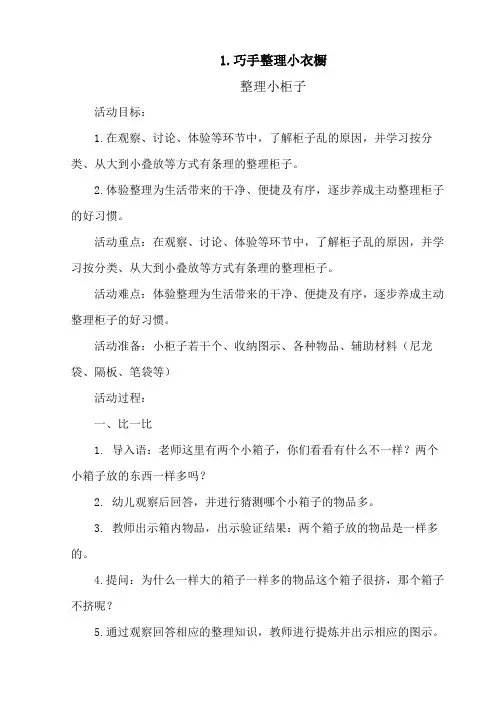 河北科教版四年级下册劳动教案