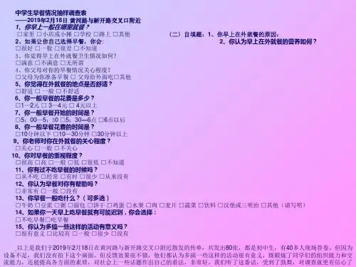 中学生早餐问题的探讨-PPT文档资料
