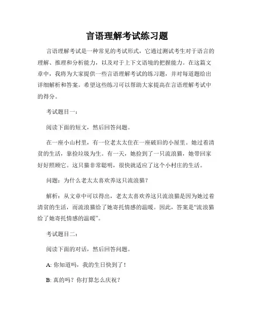 言语理解考试练习题