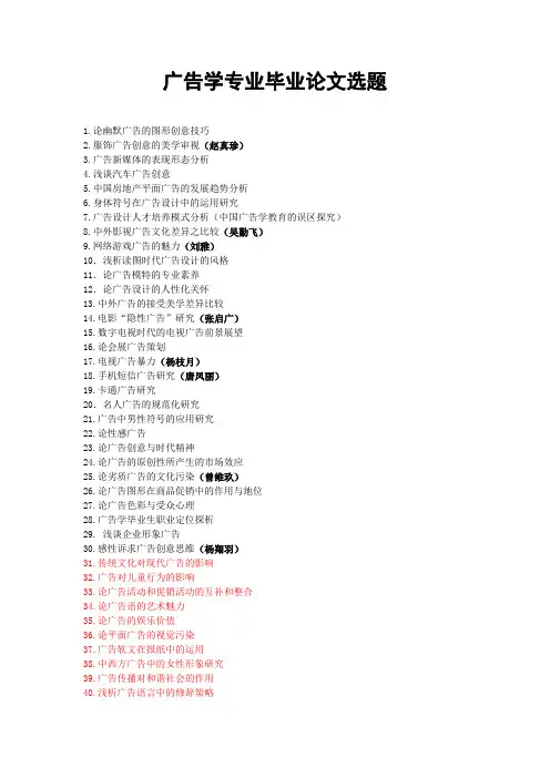 广告学论文选题