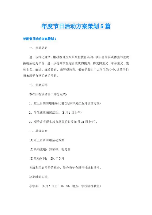 年度节日活动方案策划5篇