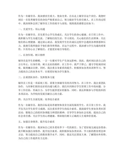 优秀辅导员工作感想