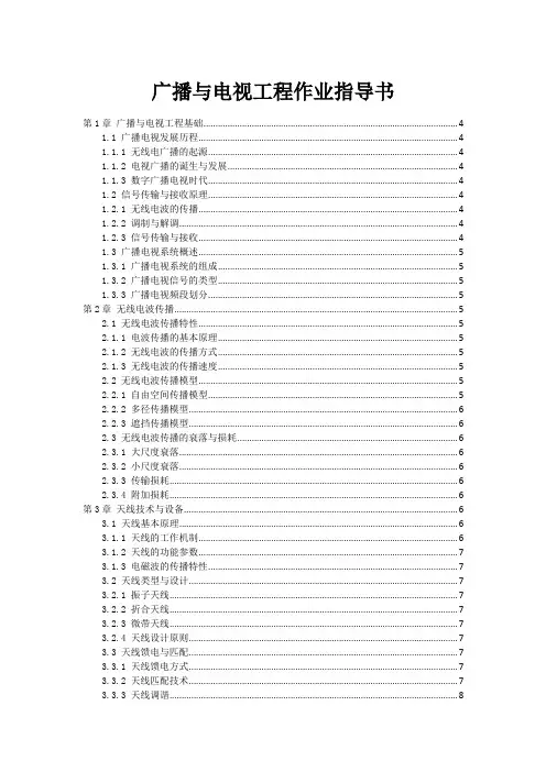 广播与电视工程作业指导书