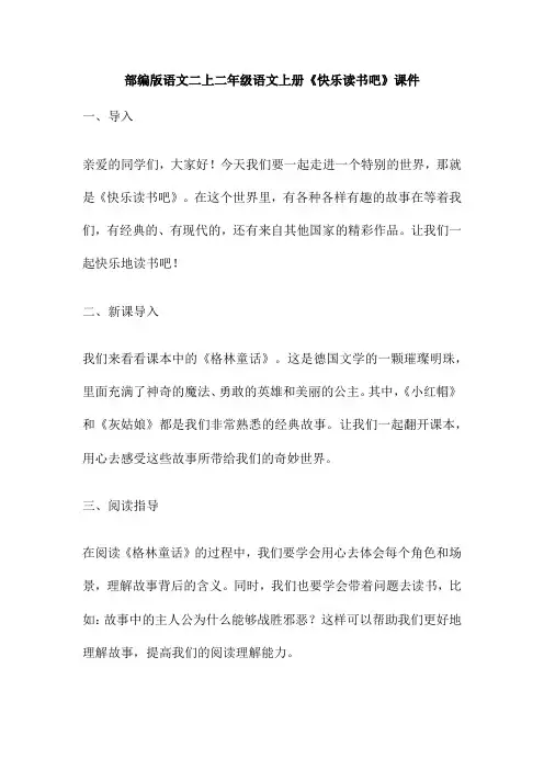 部编版语文二上二年级语文上册《快乐读书吧》课件