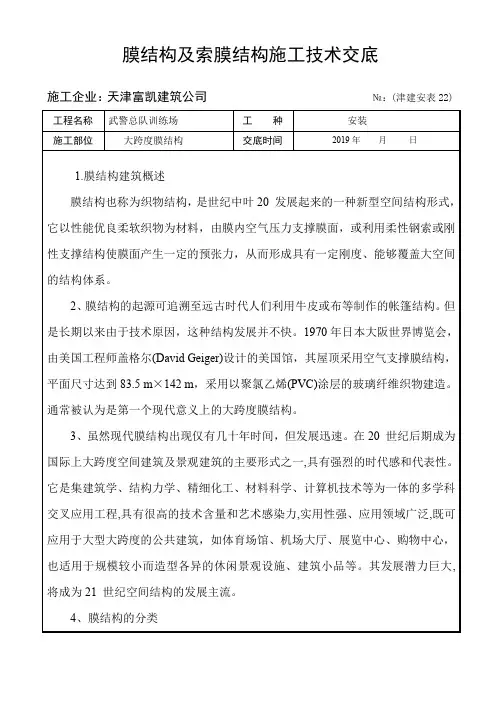 膜结构及索膜结构施工技术交底