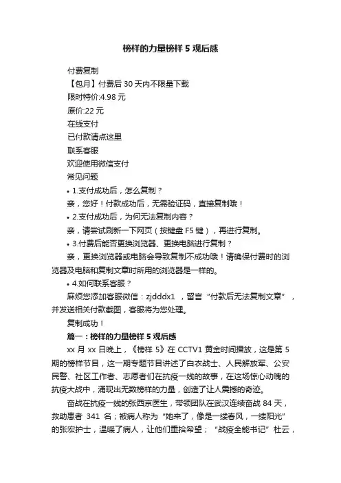 榜样的力量榜样5观后感