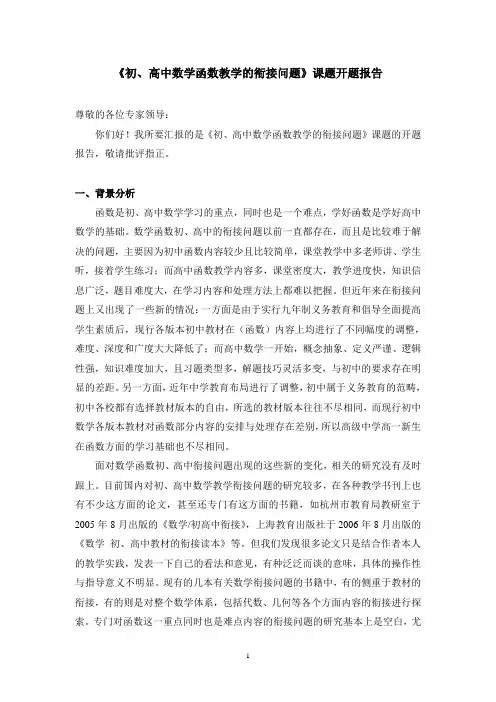 初高中数学衔接课题