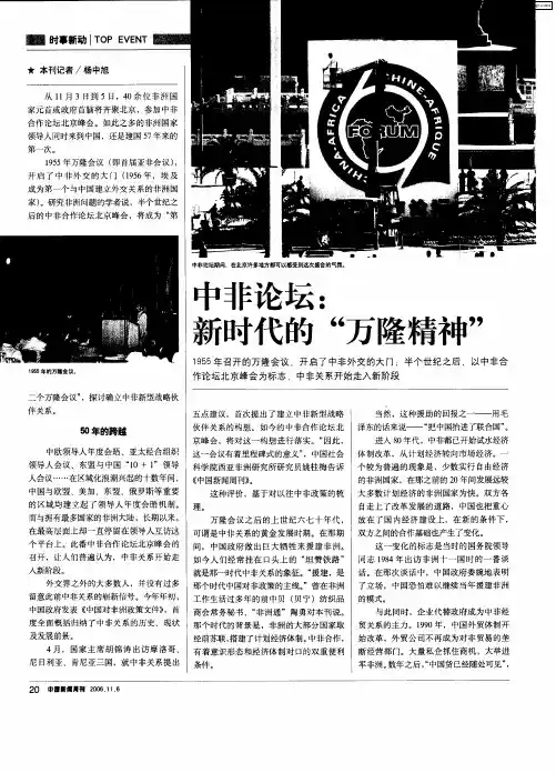 中非论坛：新时代的“万隆精神”