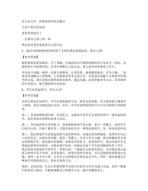 教师资格证结构化面试精选题目——自我认知类