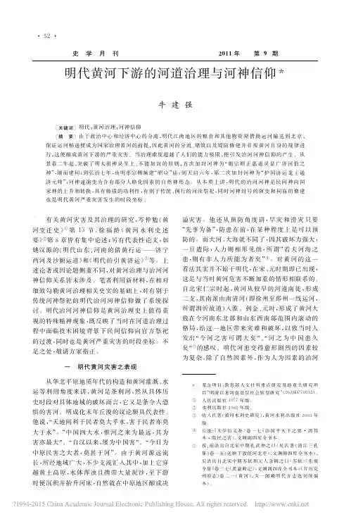 明代黄河下游的河道治理与河神信仰_牛建强