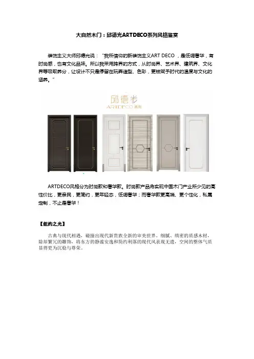 大自然木门：邱德光ARTDECO系列风格鉴赏