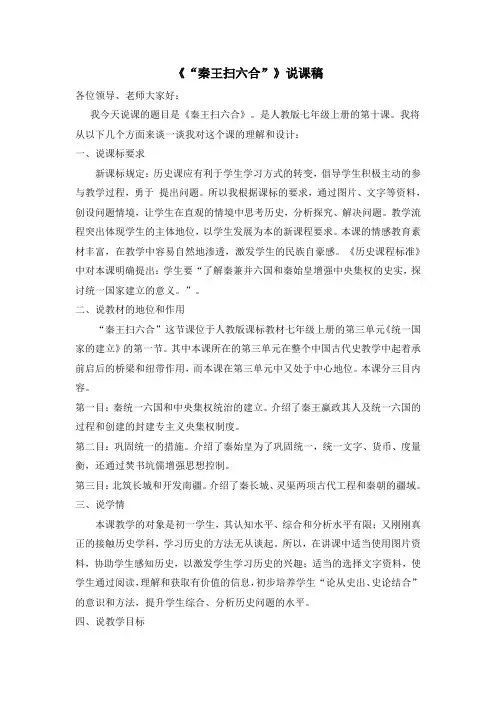 《“秦王扫六合”》说课稿