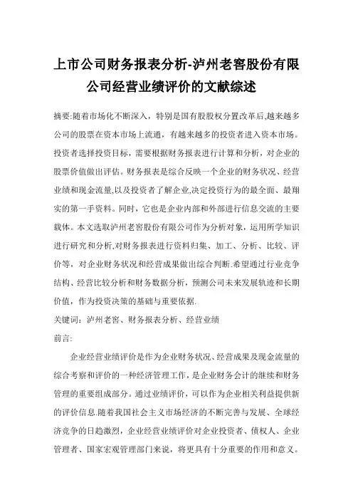 财务管理毕业论文 文献综述模板