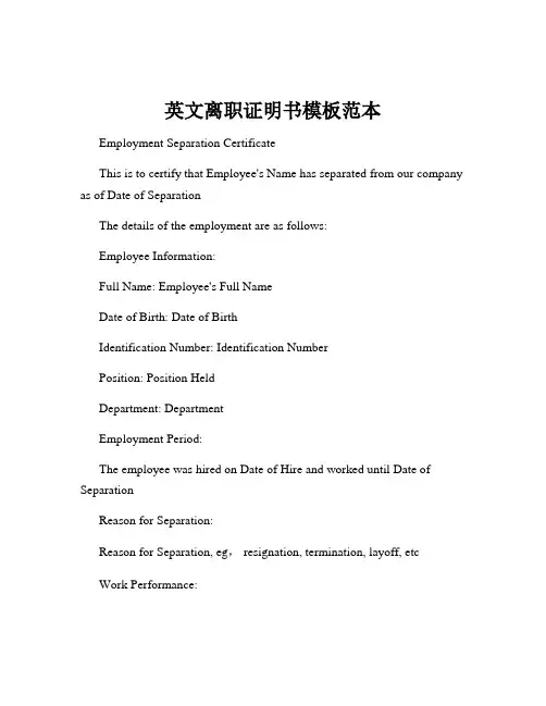 英文离职证明书模板范本