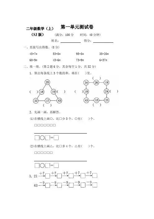 2022-2023年新苏教版数学2二年级上册全册测评试卷(附答案)