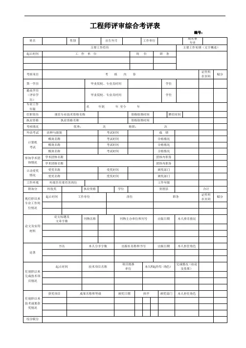 工程师评审综合考评表