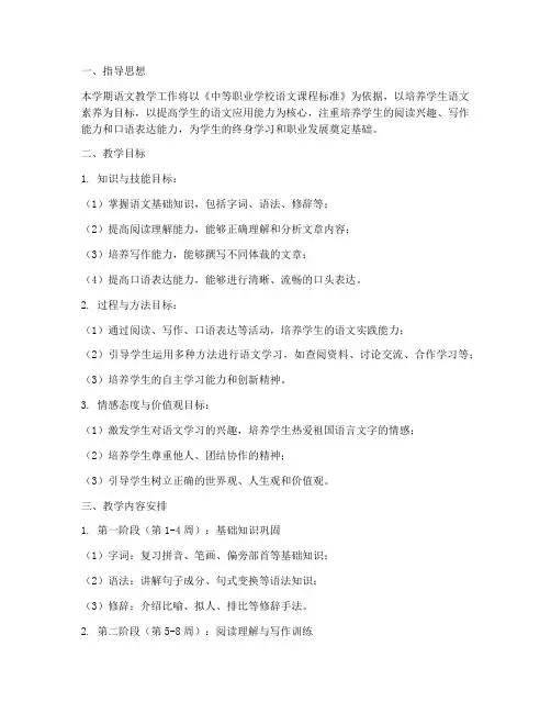 中职语文学期教学工作计划