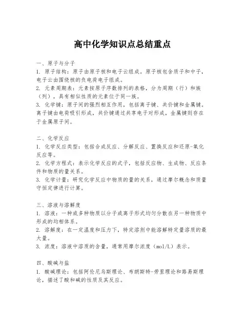 高中化学知识点总结重点