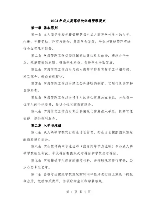 2024年成人高等学校学籍管理规定