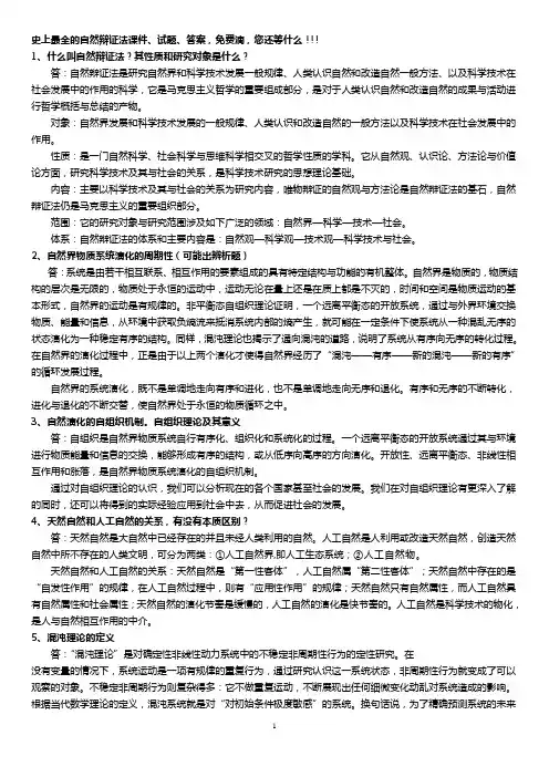 自然辩证法备考复习(去重版)