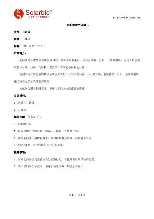 乳酚油使用说明书